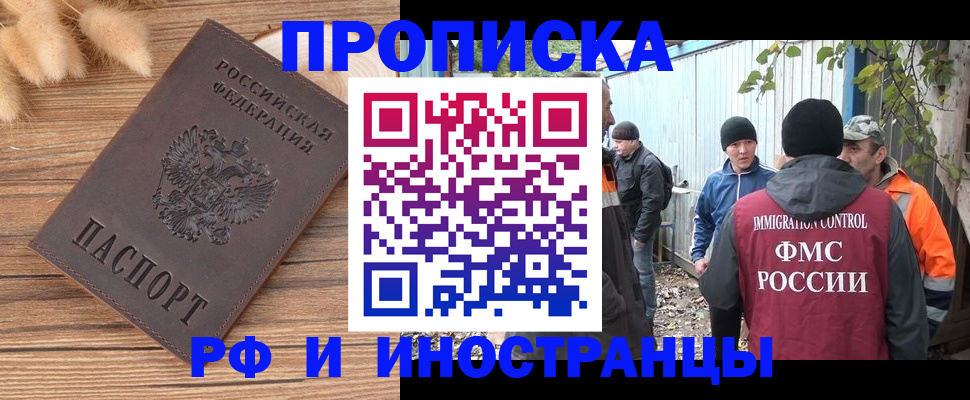 временная регистрация для школы в Бирске