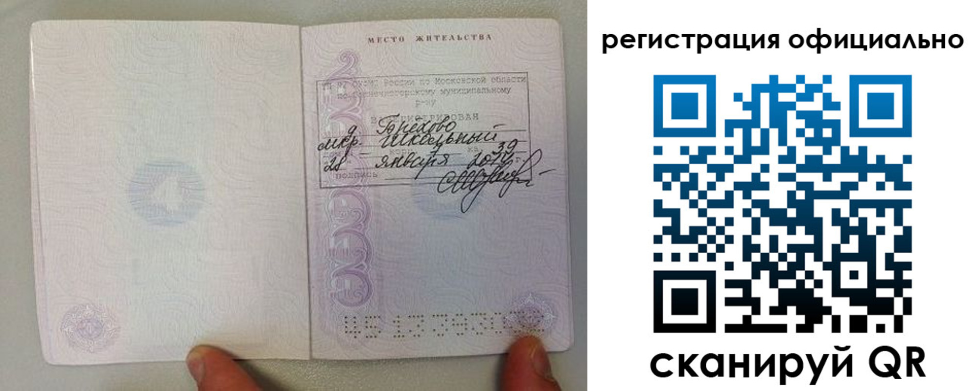 прописка штамп в Бирске