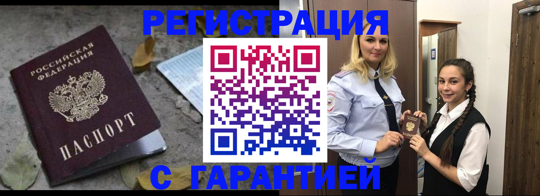 временная регистрация законно в Бирске