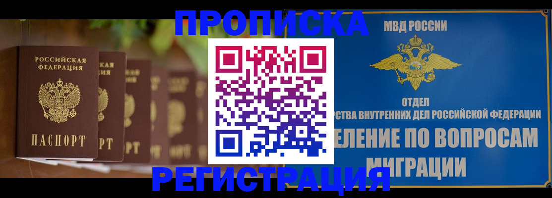 прописка ребенка в Бирске