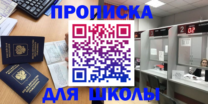 временная регистрация для всех в Бирске