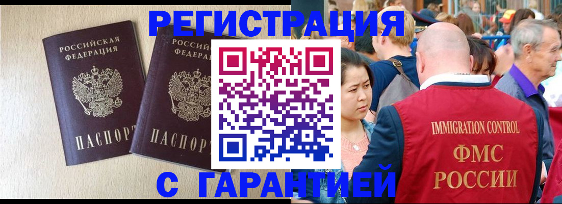 прописка регистрация в Бирске