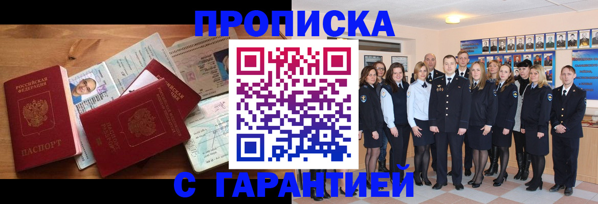 прописка поиск в Бирске