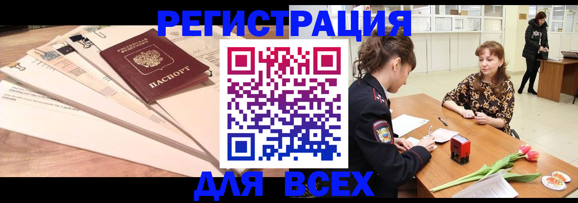 временная регистрация в Бирске